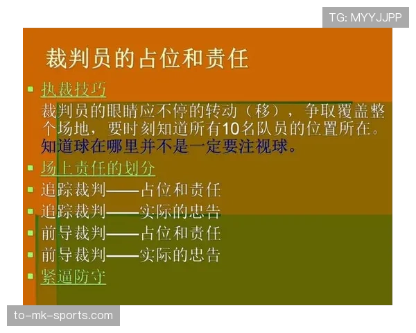 深入解析篮球规则中“身体接触容忍度”的裁判判罚标准